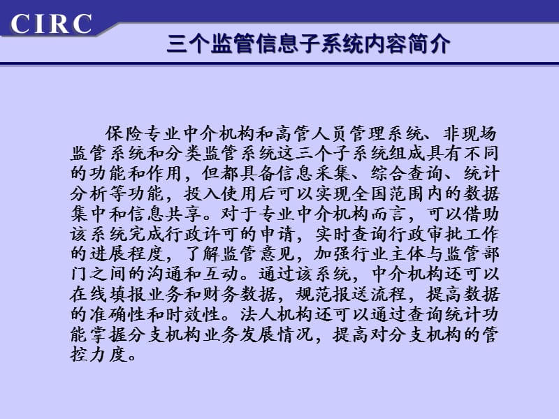 陕西保监局中介监管处.PPT_第3页