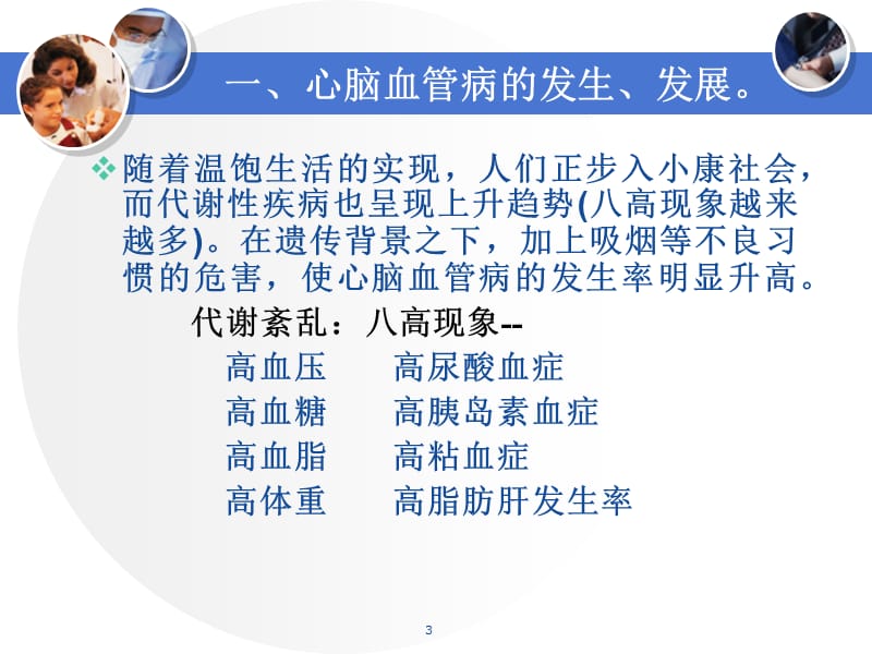 心脑血管病的预防.ppt_第3页