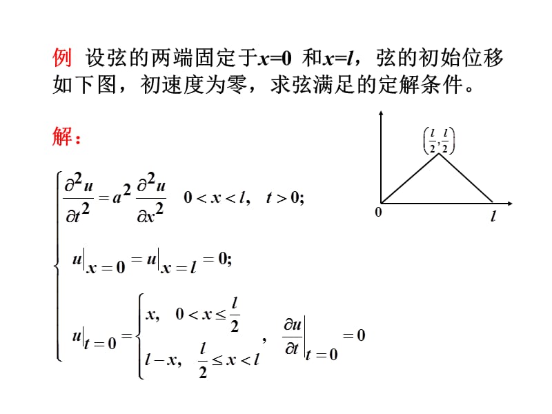 数理方程Q1.ppt_第1页