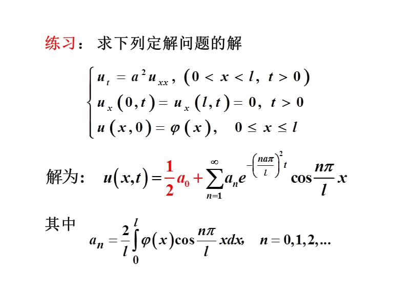 数理方程Q1.ppt_第2页