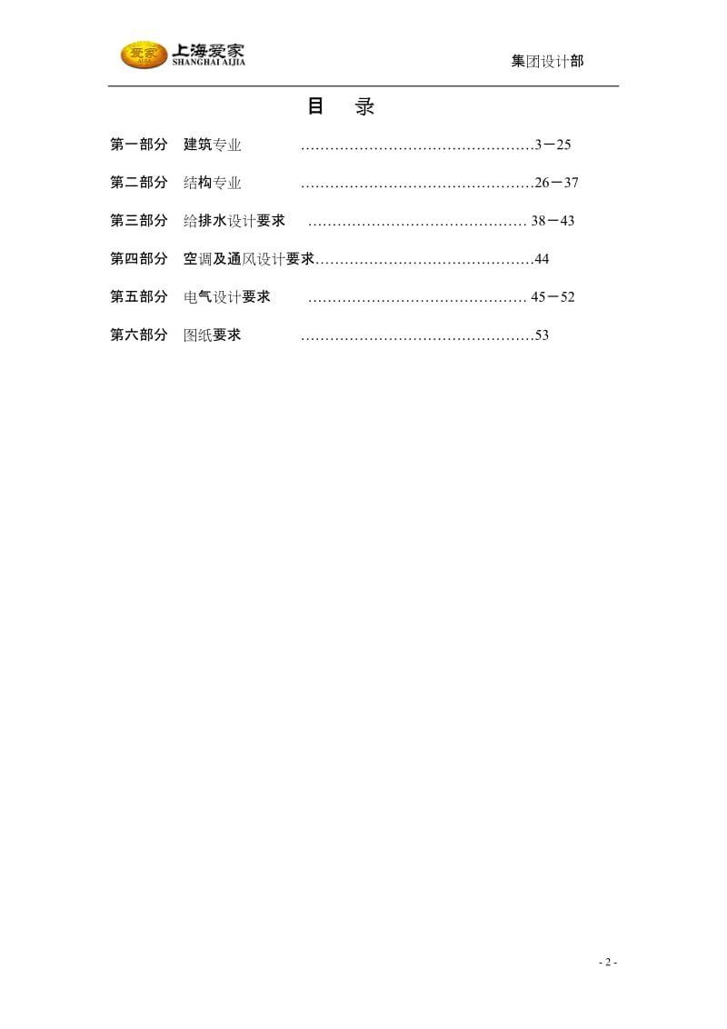 ux淀山湖施工图指导书.doc_第2页