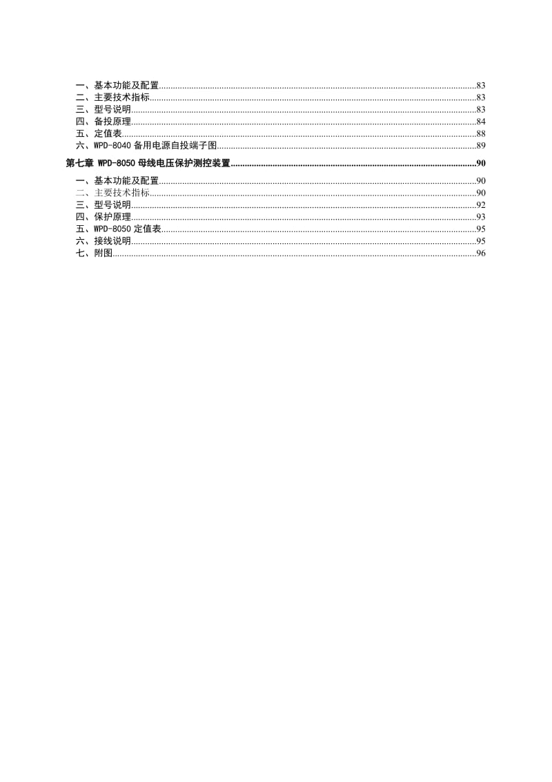 WPD-8000S综合数字化智能配电系统保护测控装置说明书.doc_第3页