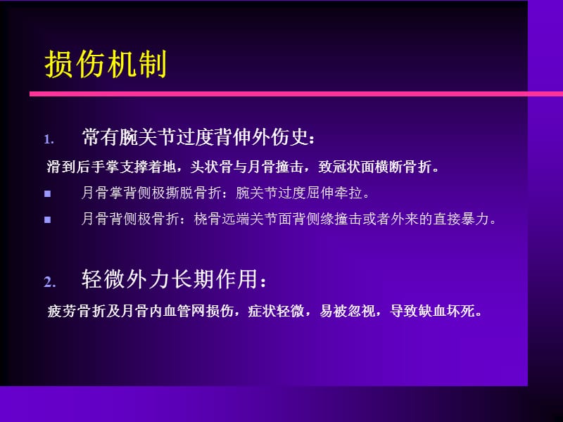 月骨骨折-zxq.ppt_第3页