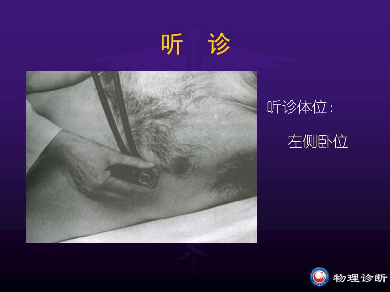 心脏检查-听诊.ppt_第3页