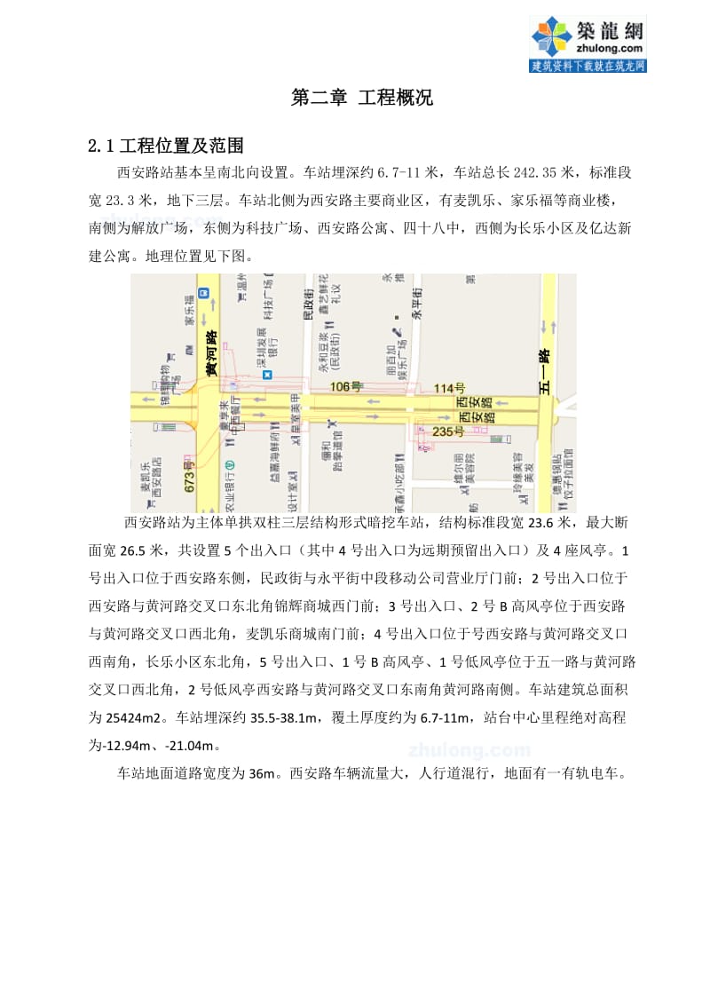 vu大连地铁单拱双柱三层暗挖车站施工方案.doc_第3页