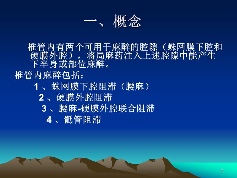 椎管内麻醉.ppt_第2页