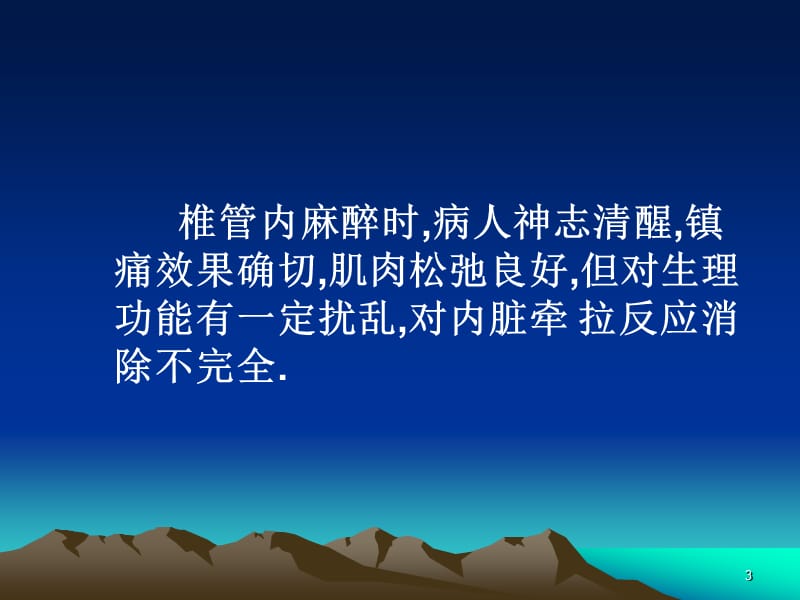 椎管内麻醉.ppt_第3页