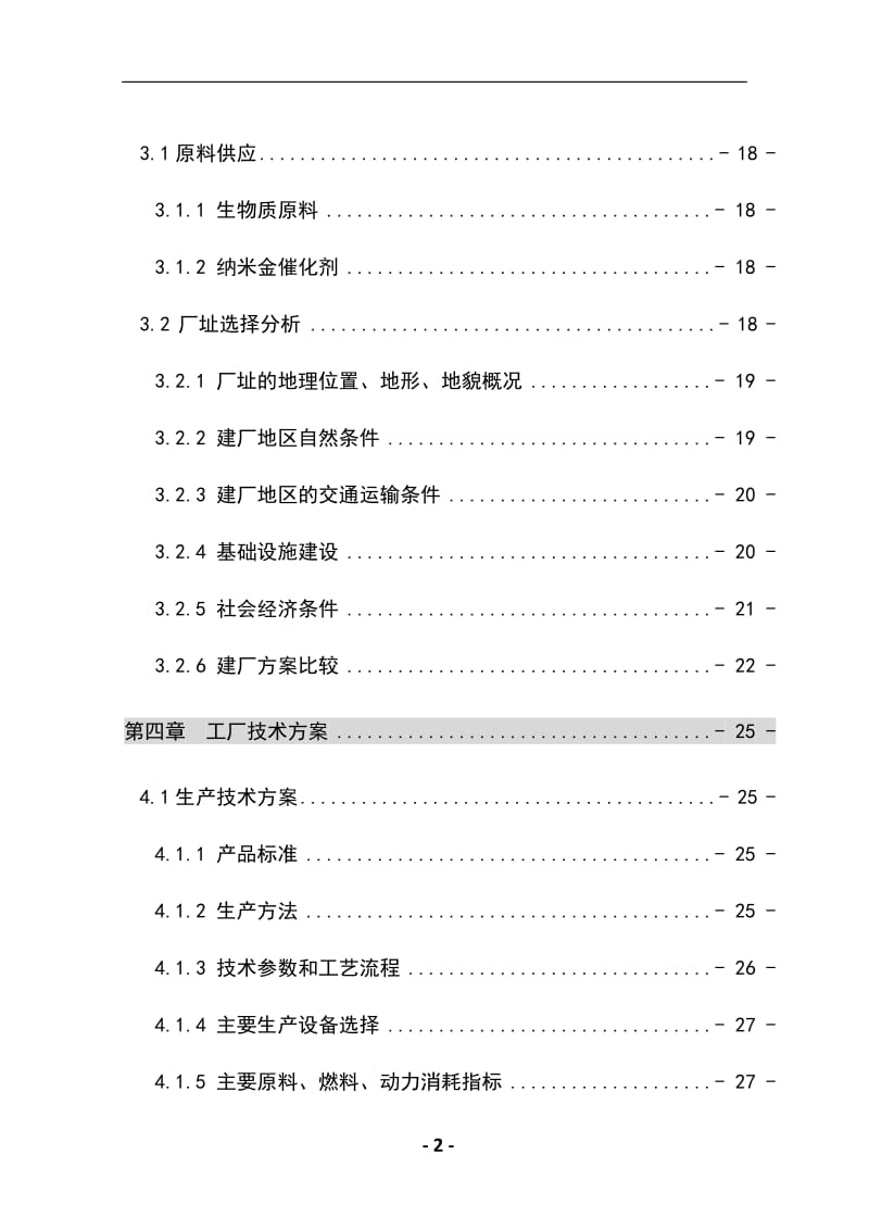 tk10万吨年乙酸乙酯合成项目可行性研究报告.doc_第3页