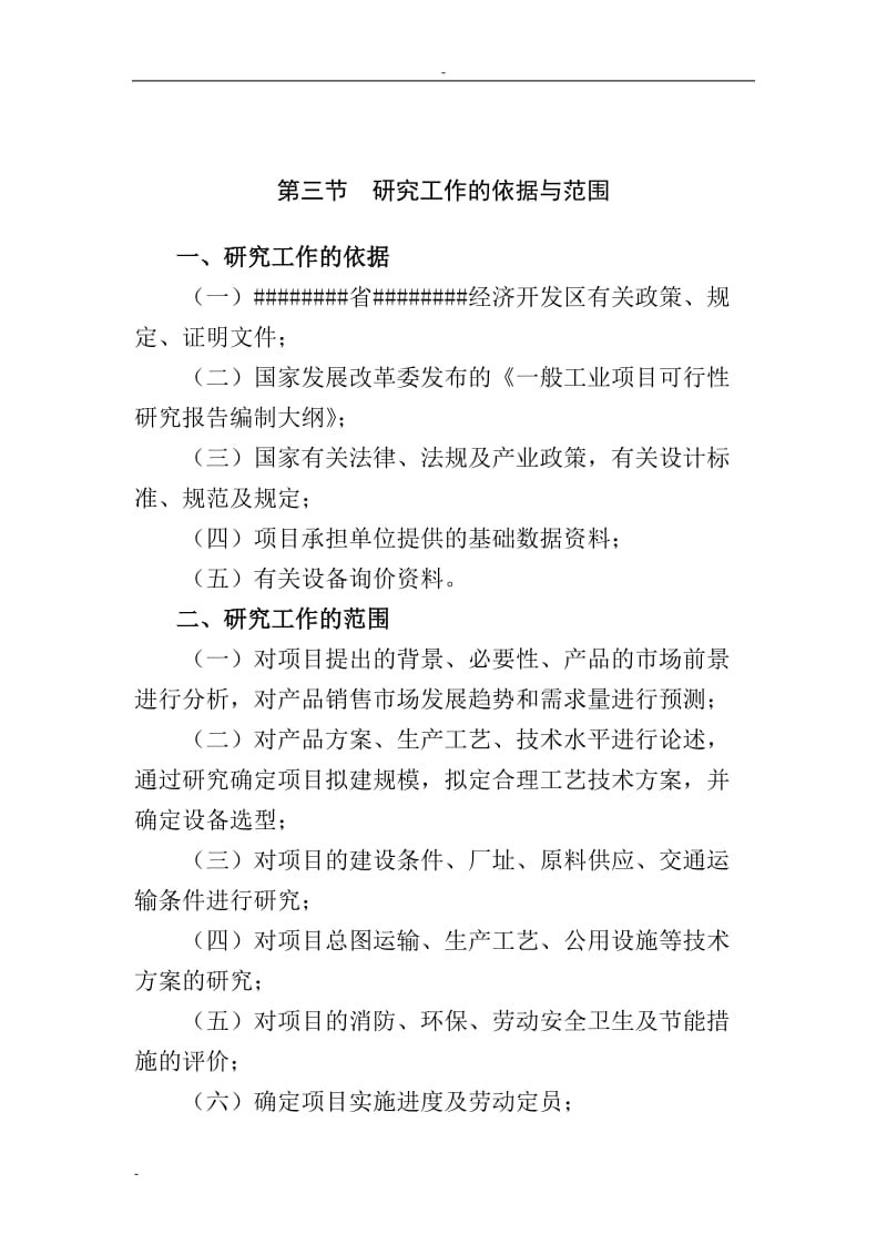 RJ型架空乘人装置生产建设项目可行性研究报告.doc_第2页