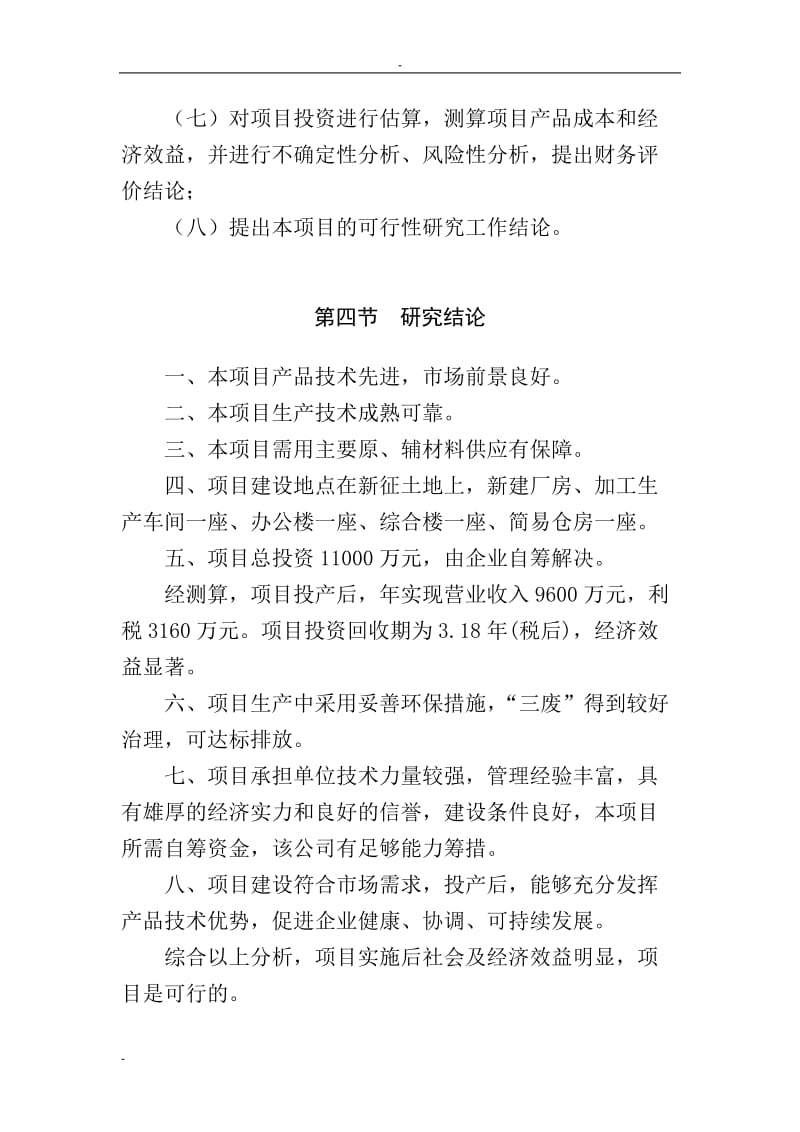 RJ型架空乘人装置生产建设项目可行性研究报告.doc_第3页