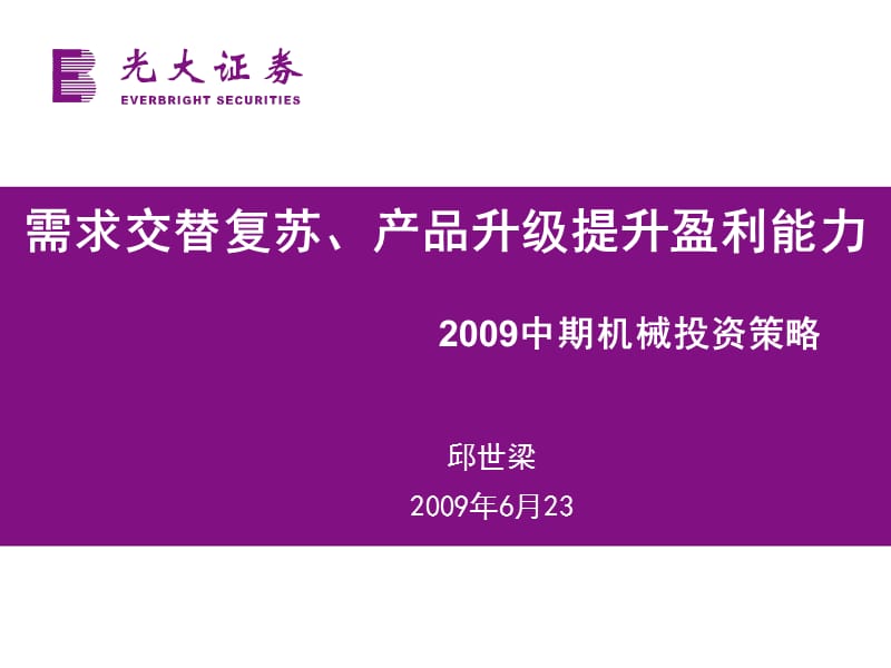 需求交替复苏产品升级提升盈利能力.ppt_第1页