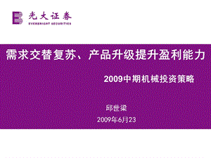 需求交替复苏产品升级提升盈利能力.ppt