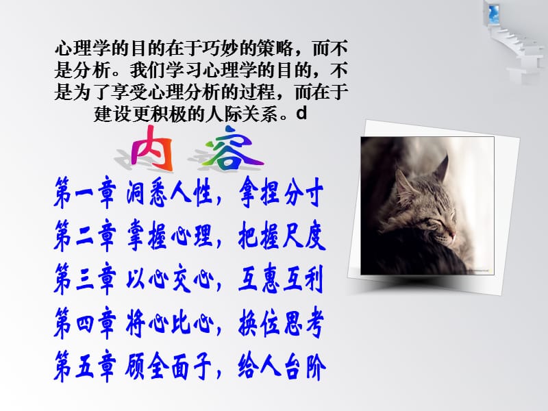 销售中的心理学诡计.ppt_第2页