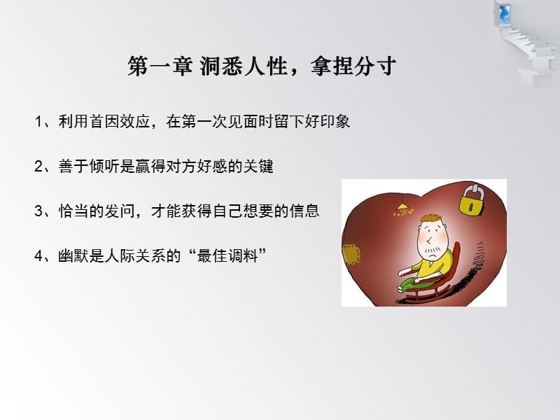 销售中的心理学诡计.ppt_第3页