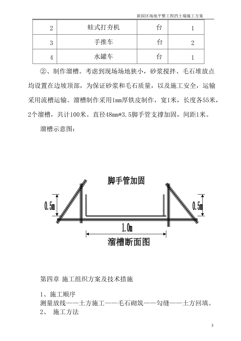 qh毛石挡土墙施工方案.doc_第3页