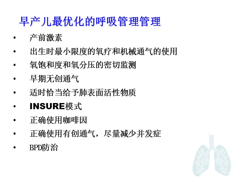 早产儿呼吸管理.ppt_第3页