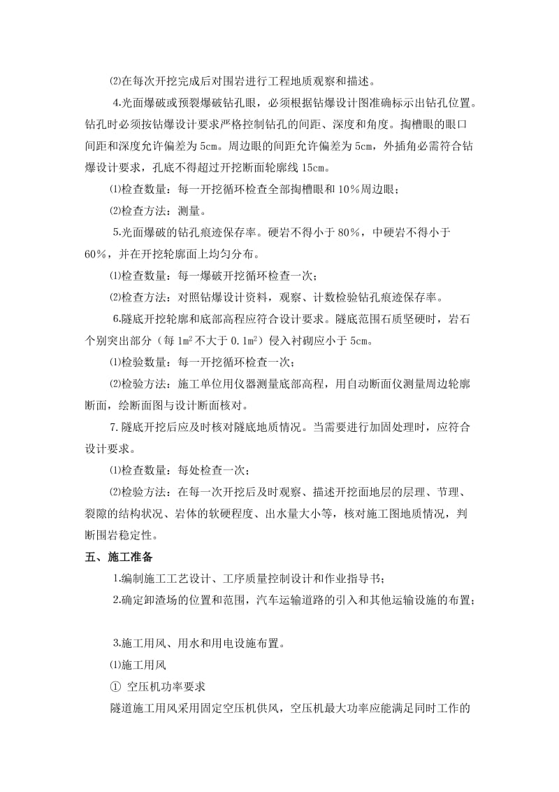 pi双侧壁导坑法施工工艺.doc_第2页