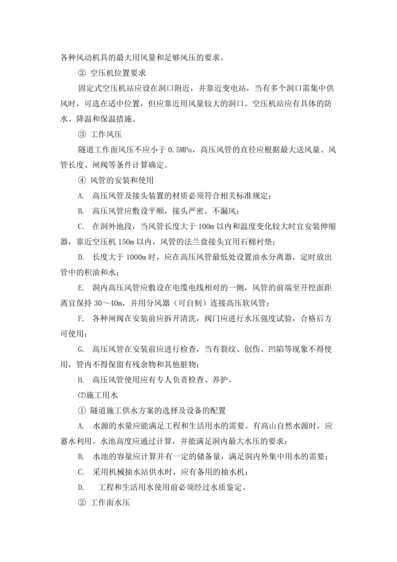 pi双侧壁导坑法施工工艺.doc_第3页