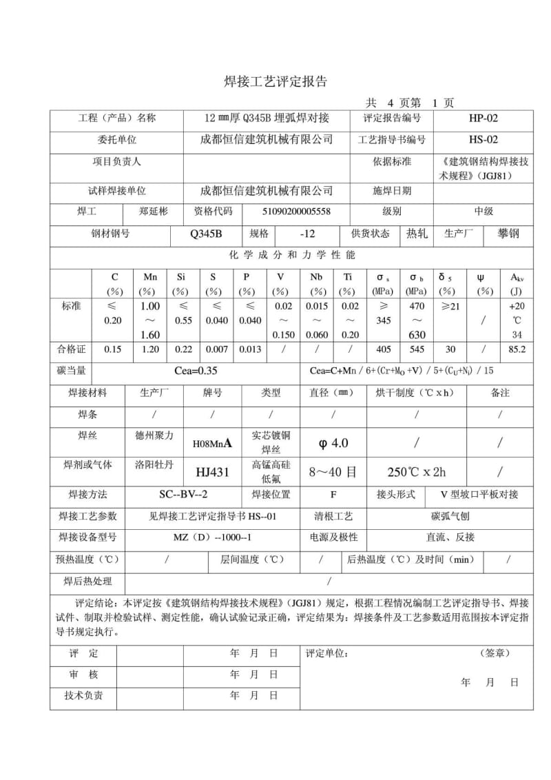 uv焊接工艺评定报告.doc_第2页