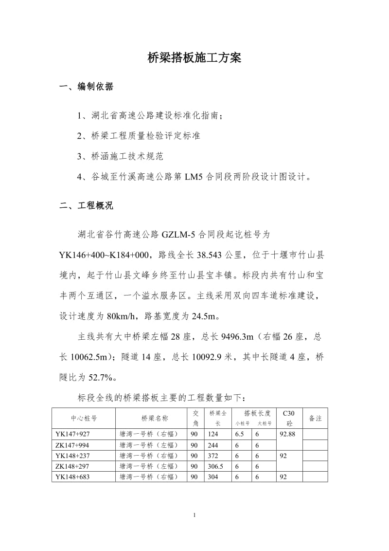 uz桥梁搭板施工方案.doc_第3页