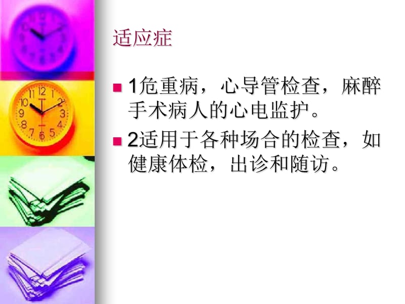 心电图机的使用.ppt_第2页