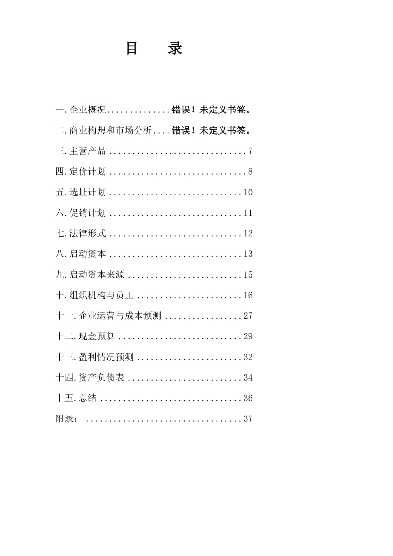 se[宝典]威豪健身房商业策划书-打印定稿版.doc_第3页