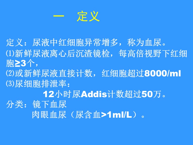 血尿Haematuriappt课件.ppt_第2页