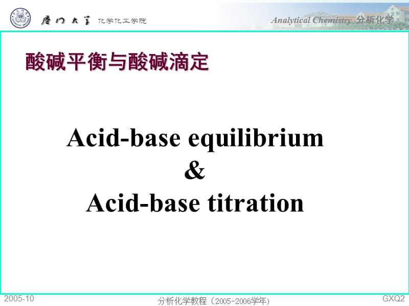 酸碱平衡与酸碱滴定.ppt_第2页