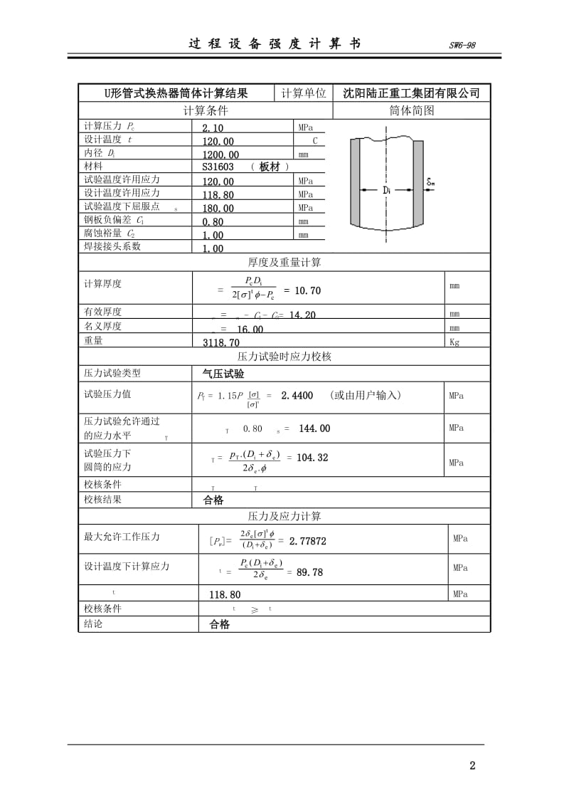 U型管换热器 毕业设计.doc_第2页