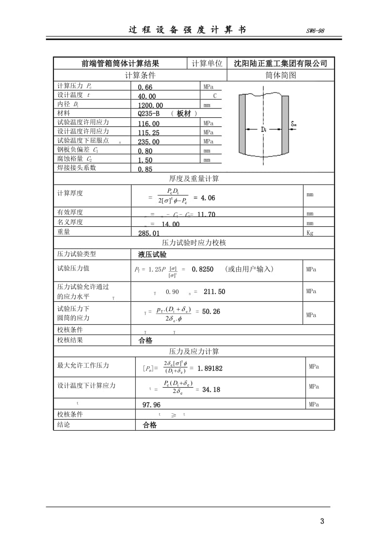 U型管换热器 毕业设计.doc_第3页