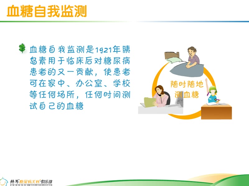 血糖监测技巧.ppt_第2页