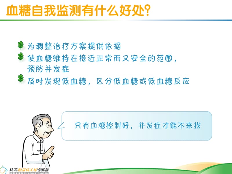 血糖监测技巧.ppt_第3页