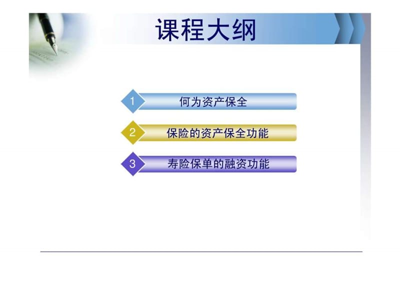 保险与资产保全_图文.ppt.ppt_第2页