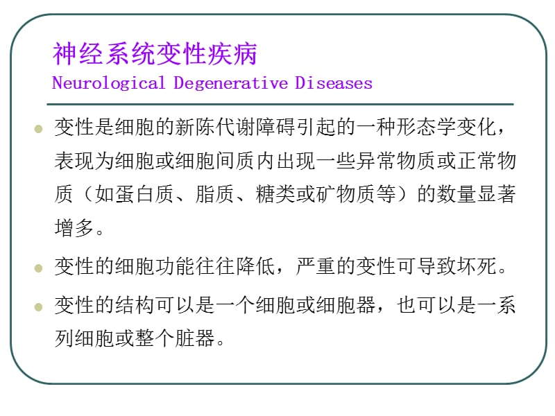 神经病学课件-华中科技大学-uvz格式.rar (4).ppt_第2页