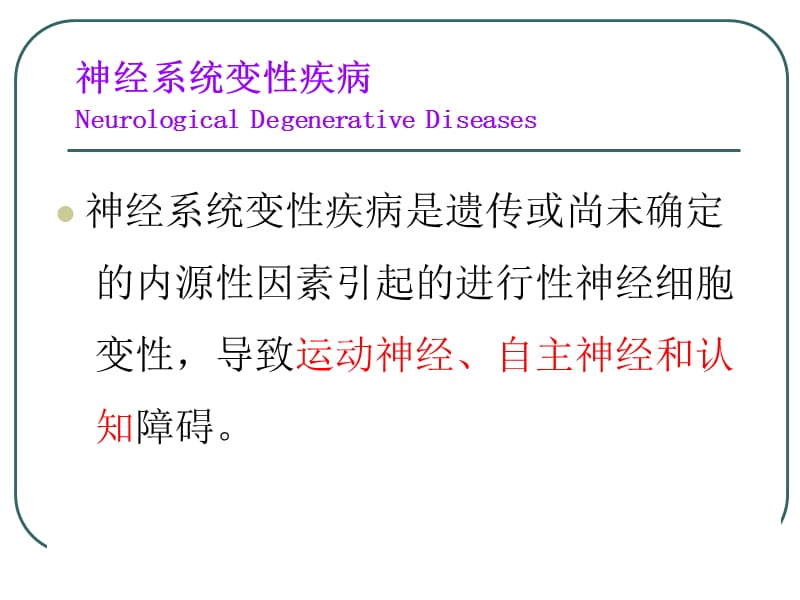 神经病学课件-华中科技大学-uvz格式.rar (4).ppt_第3页