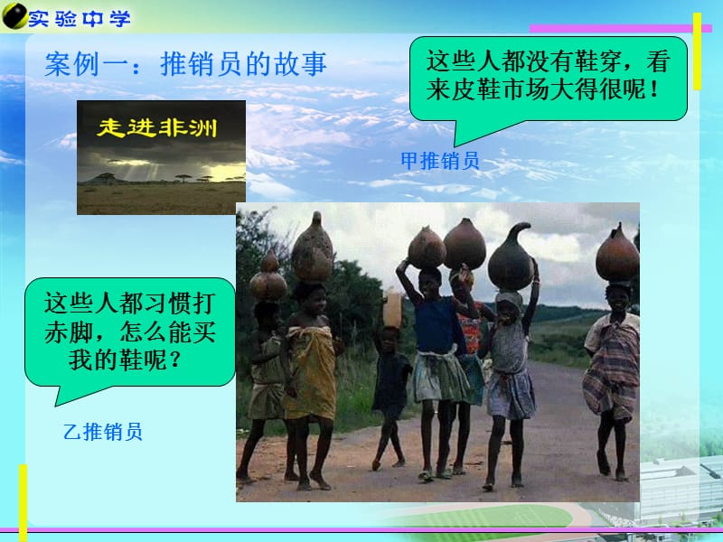 调整心态把握成功主题班会.ppt_第2页