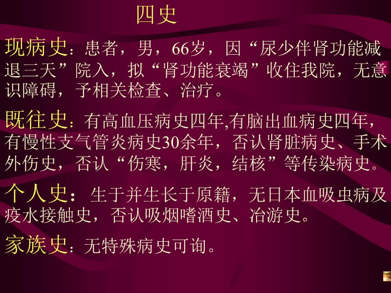 肾内科护理教学查房.ppt_第3页