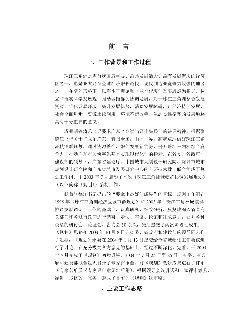 pv珠江三角洲城镇群协调发展规划文本.doc_第2页