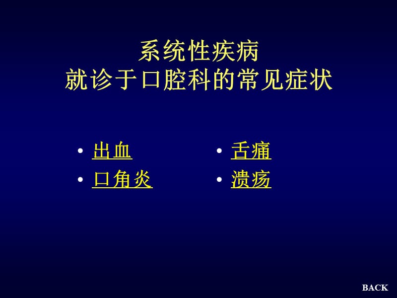 系统疾病的口腔表征.ppt_第2页