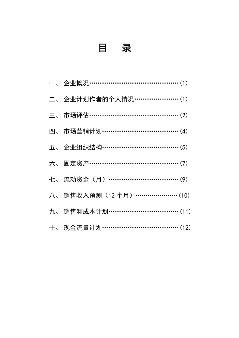 SIYB创业.doc_第2页