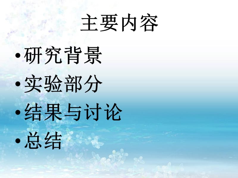 酸碱处理聚酰亚胺 新.ppt_第2页