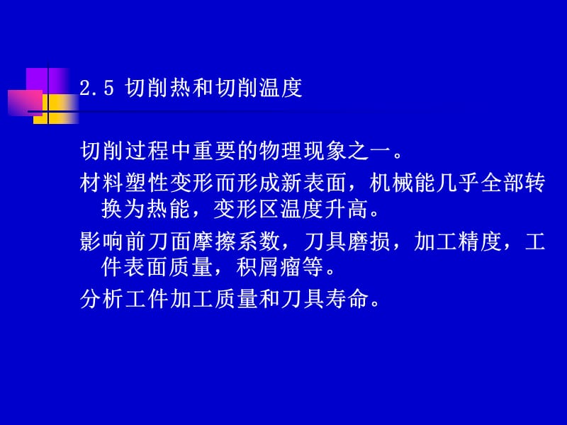 机械制造技术基础课件（贾振元）lecture8.ppt_第1页