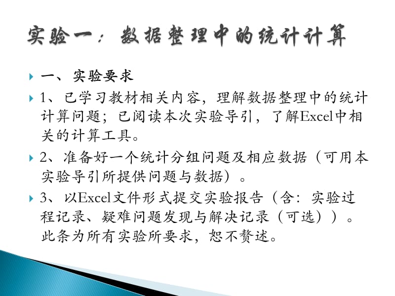 统计学上机实验课6.ppt_第3页