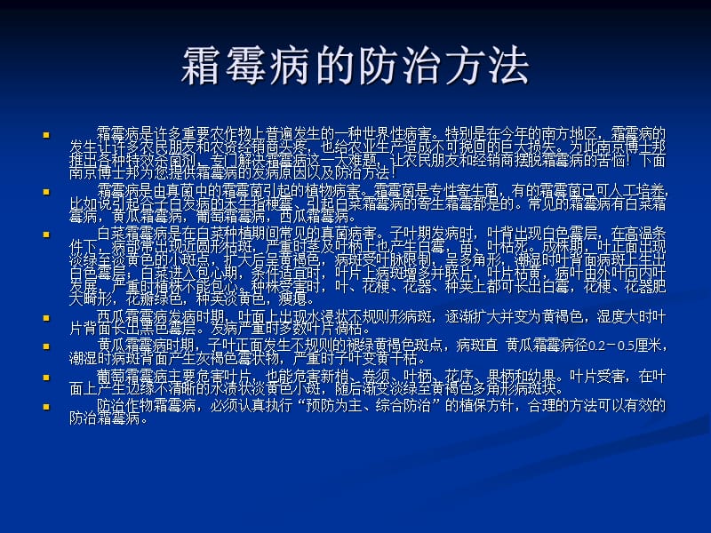 霜霉病,疫病,白粉病,灰霉病.ppt_第2页