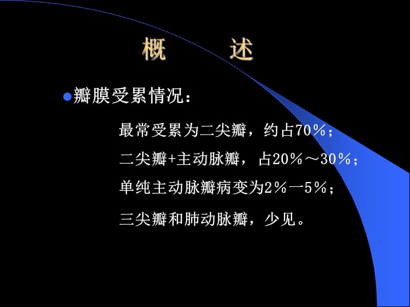 心脏瓣膜病 感染性心内膜炎.ppt_第3页