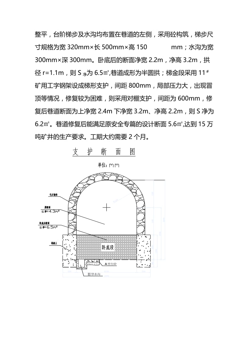 uw以角煤矿总回下施工改造方案.doc_第2页