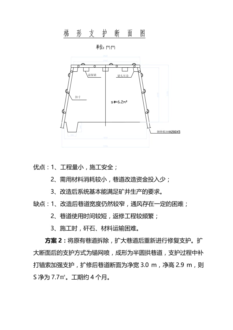 uw以角煤矿总回下施工改造方案.doc_第3页