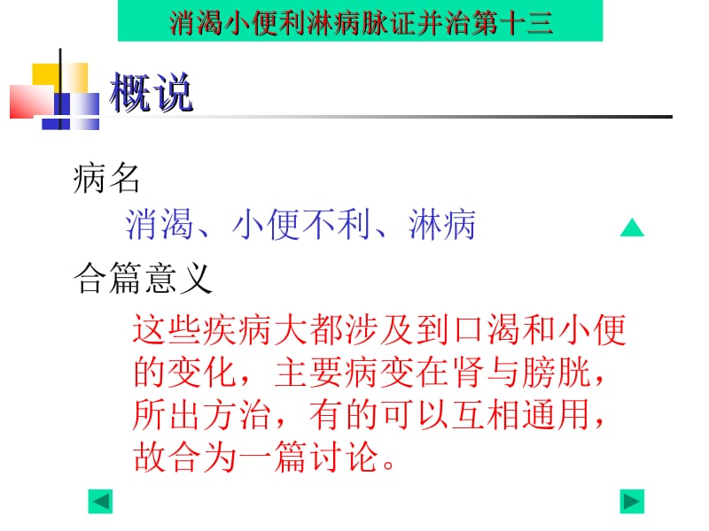 消渴小便利淋病脉证并治第十三.ppt_第2页