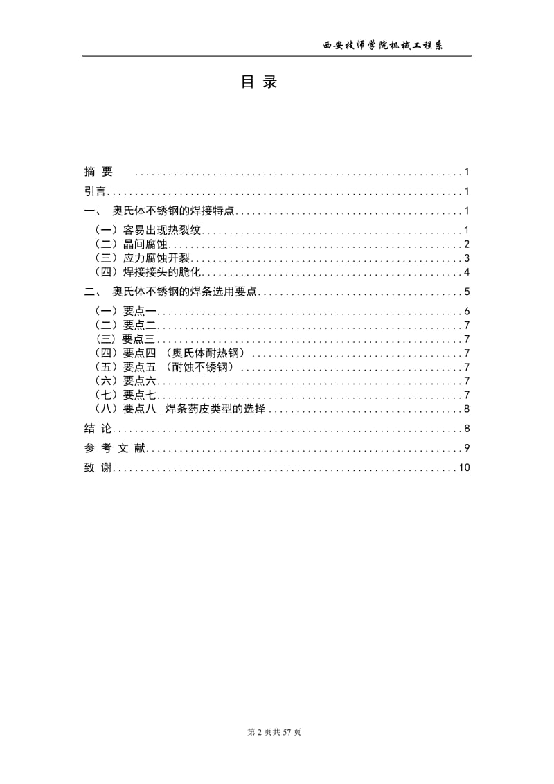 rf浅谈奥氏体不锈钢的焊接特点及焊条选用【精选】.doc_第2页