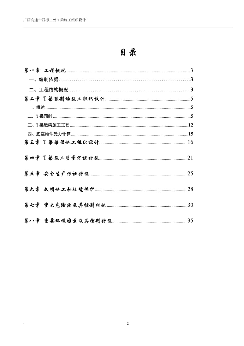 T梁预制场施工方案c(同名6116).doc_第2页